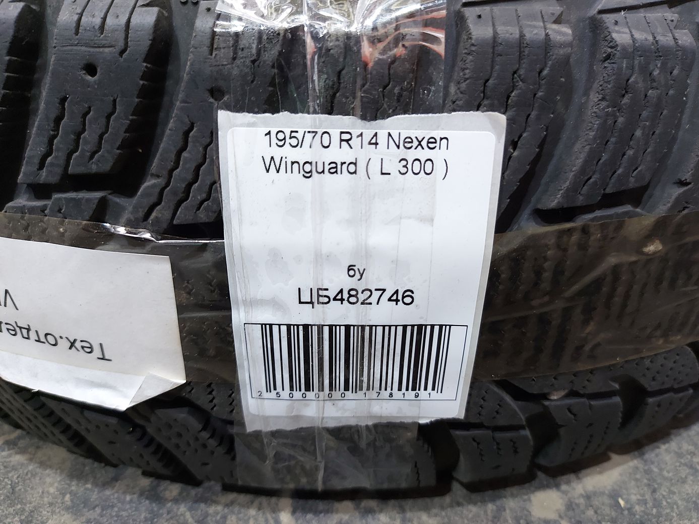  Гума Nexen Winguard 195/70R14 (L 300) 15