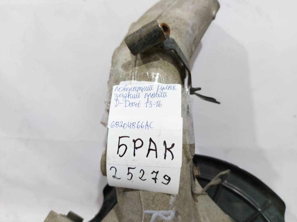 Dart Поворотний кулак задній правий Dodge Dart 2013-2019 68204866AC Dodge Dart 33