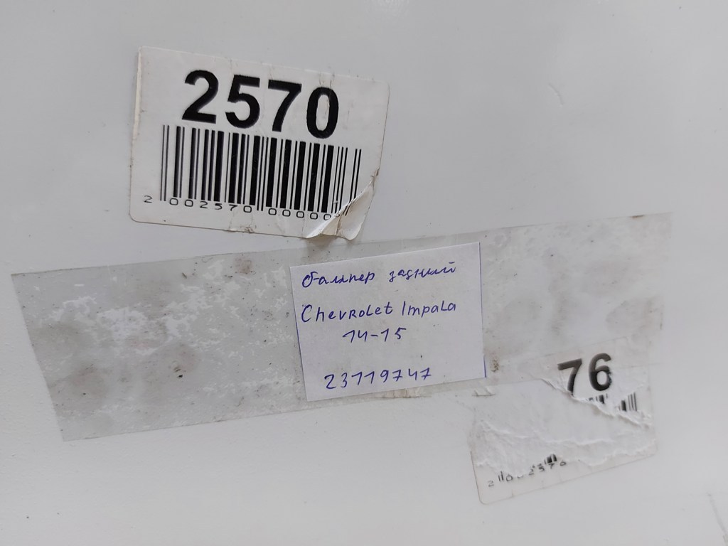 Impala Бампер задній Chevrolet Impala 2014-2015 23119747 Chevrolet Impala 13 Impala Бампер задній Chevrolet Impala 2014-2015 23119747 Chevrolet Impala 13