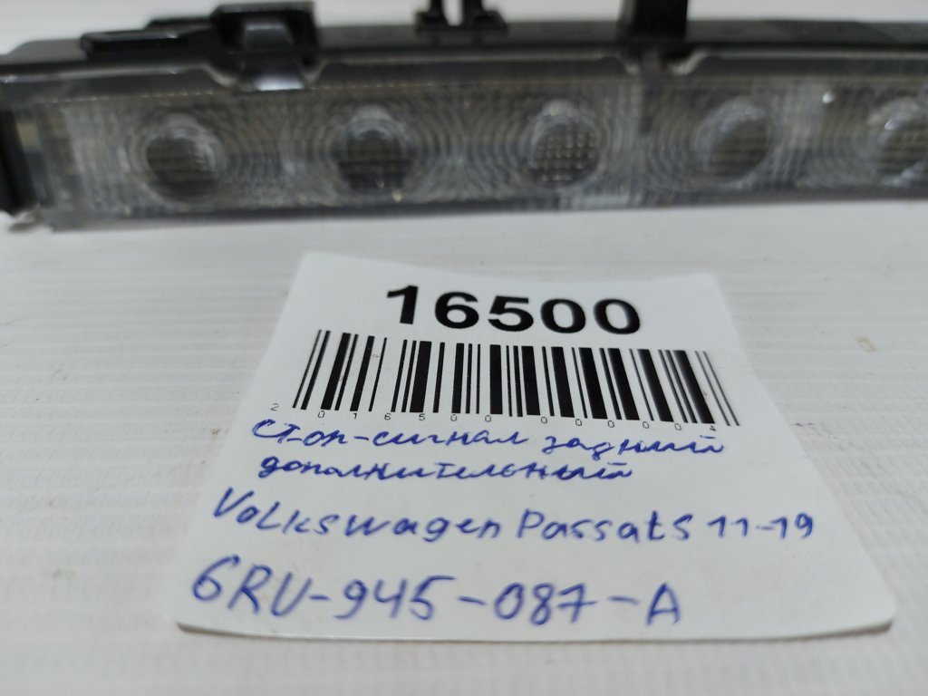 Passat s Дополнительный стоп Volkswagen Passat S 2011-2019 6RU945087A Volkswagen Passat S 12 Passat s Дополнительный стоп Volkswagen Passat S 2011-2019 6RU945087A Volkswagen Passat S 12