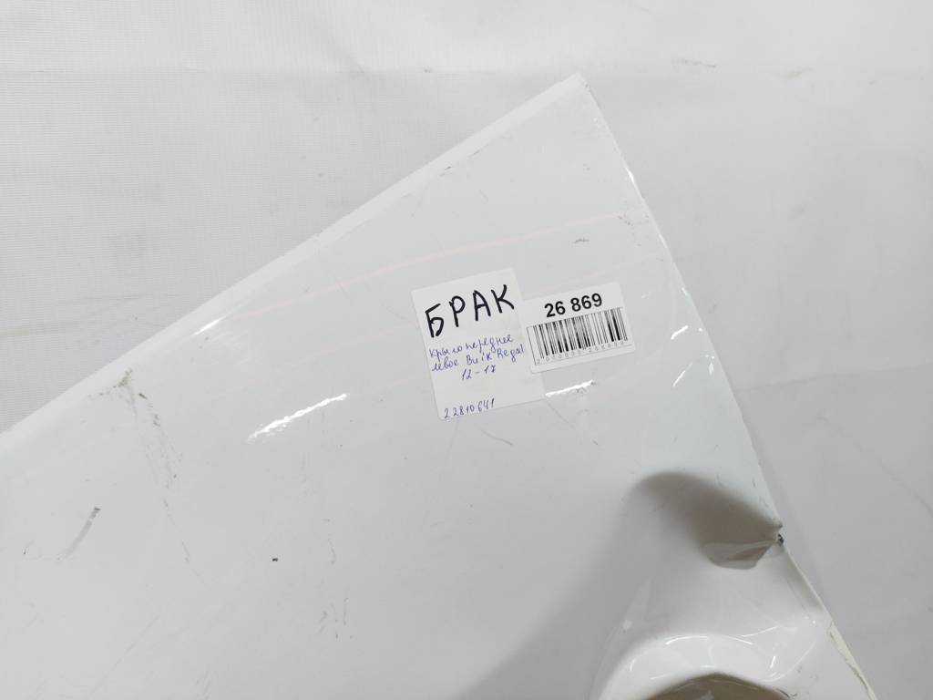 Товары с дефектами Крыло переднее левое (дефект) Buick Regal 2012-2017 22810641 Buick Regal 4