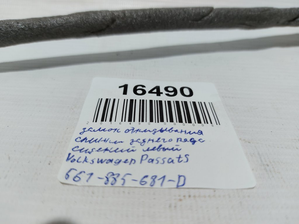 Passat s Замок відкидання спинки заднього ряду сидінь лівий Volkswagen Passat S 2012-2019 561885681D Volkswagen Passat S 5