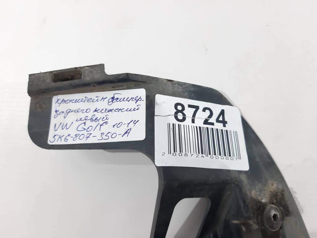 Golf Кронштейн заднього бампера нижній правий Volkswagen Golf 2010-2014 5K6807350A Volkswagen Golf 3