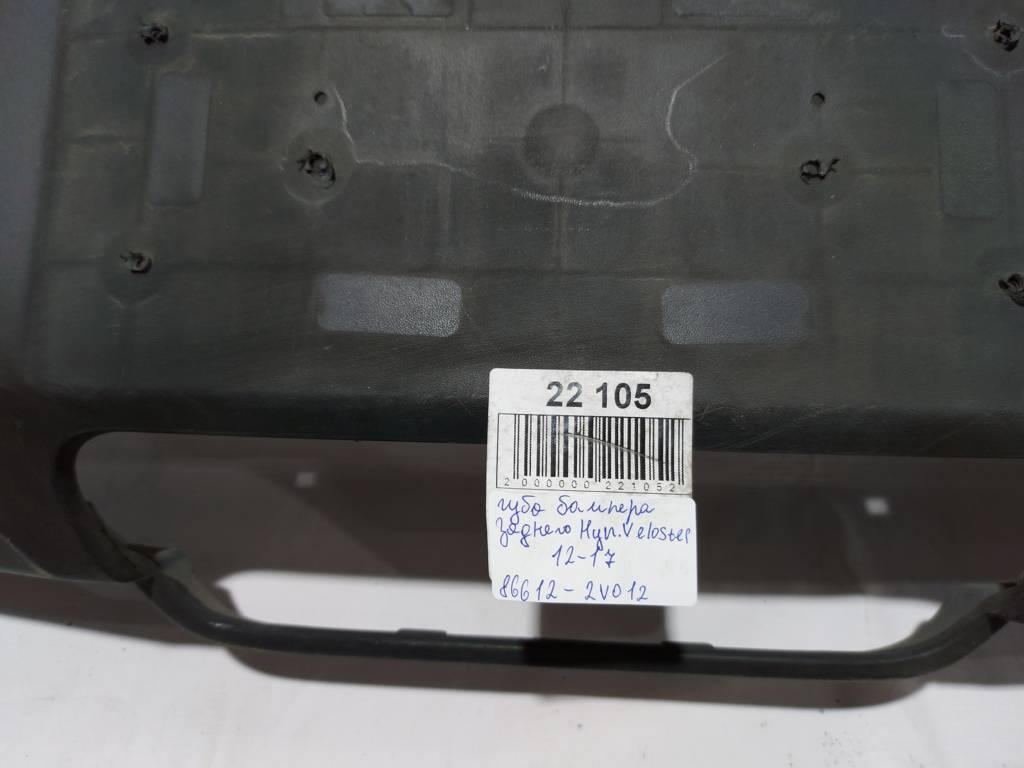 Veloster Губа бампера заднего Hyundai Veloster 2012-2017 86612-2V012 Hyundai Veloster 6
