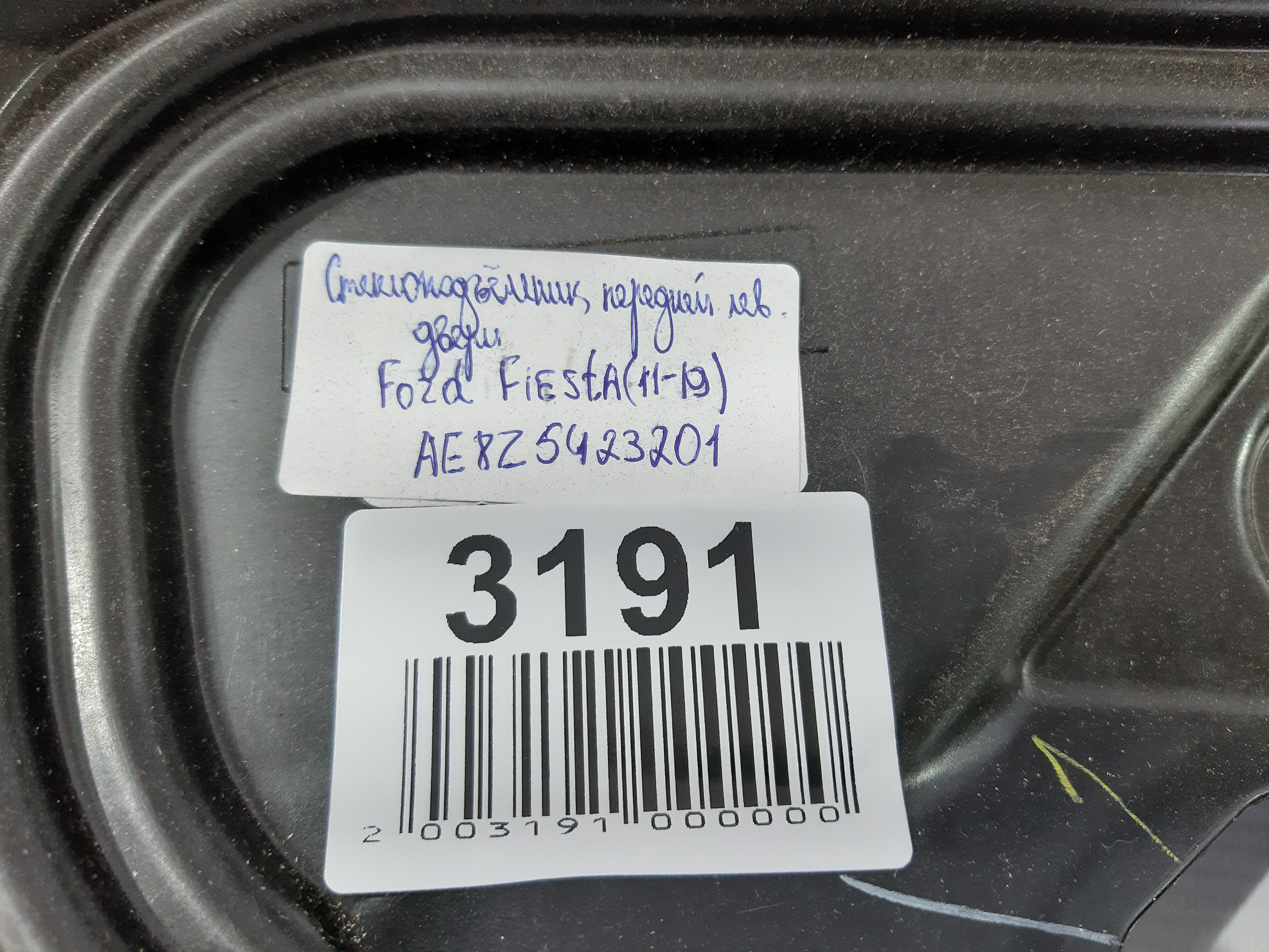 Fiesta Склопідйомник двері передньої лівої Ford Fiesta 2011-2019 AE8Z5423201A Ford Fiesta 23
