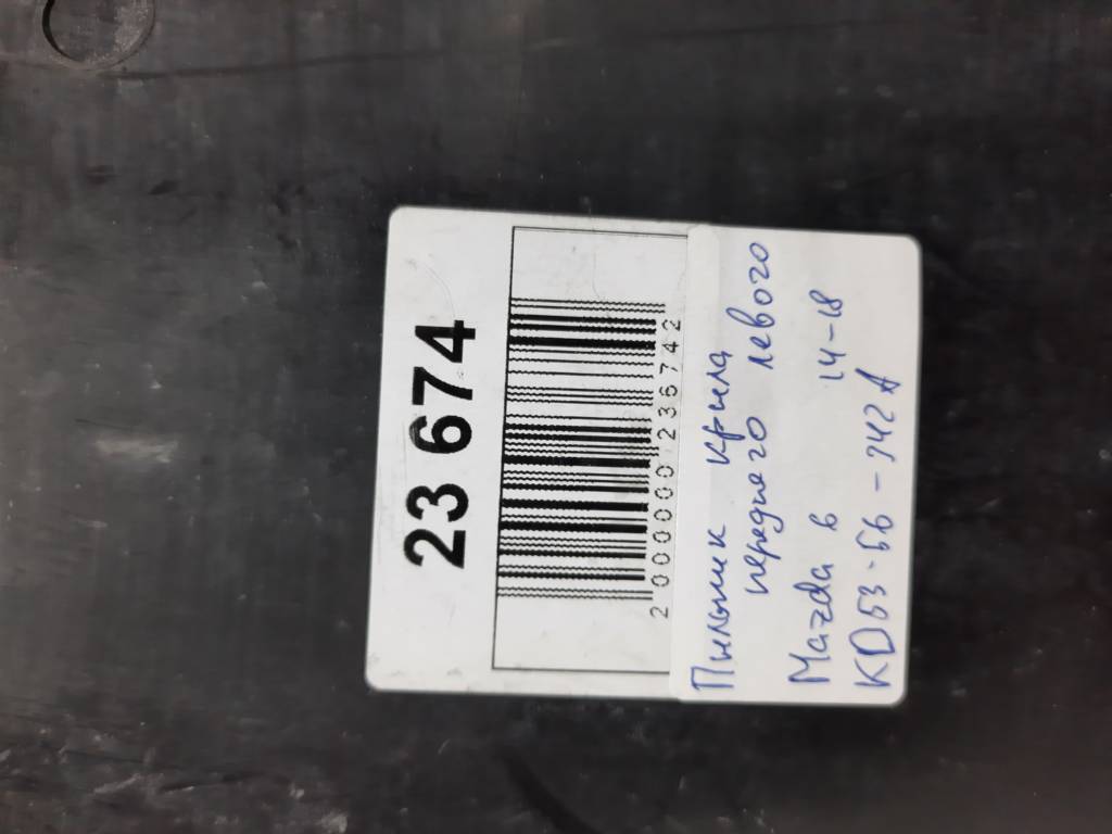 6 Пильовик крила переднього лівого Mazda 6 2014-2018 KD5356342A Mazda 6 5