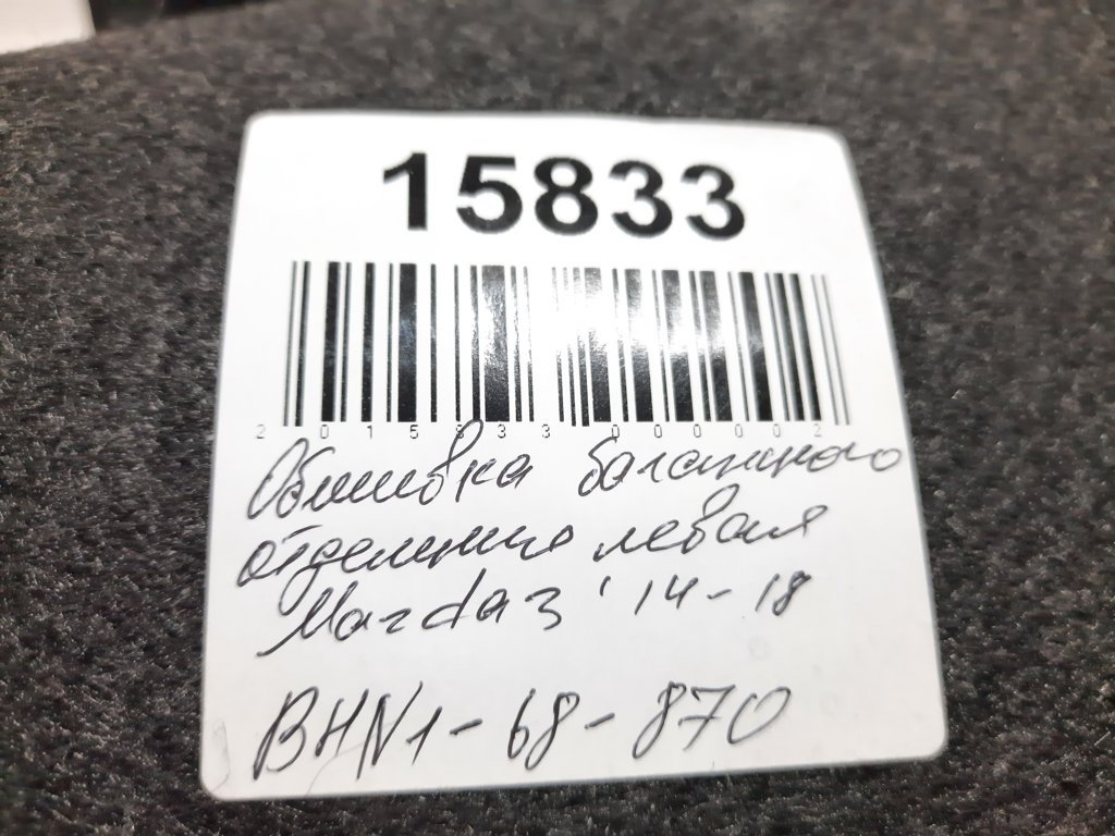 3 Обшивка багажного отделения левая Mazda 3 2014-2018 BHN168870 Mazda 3 11