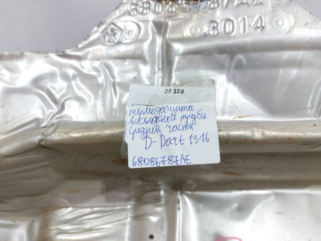 Dart Термозахист вихлопної труби середньої частини Dodge Dart 2013-2019 68086787AE Dodge Dart 7