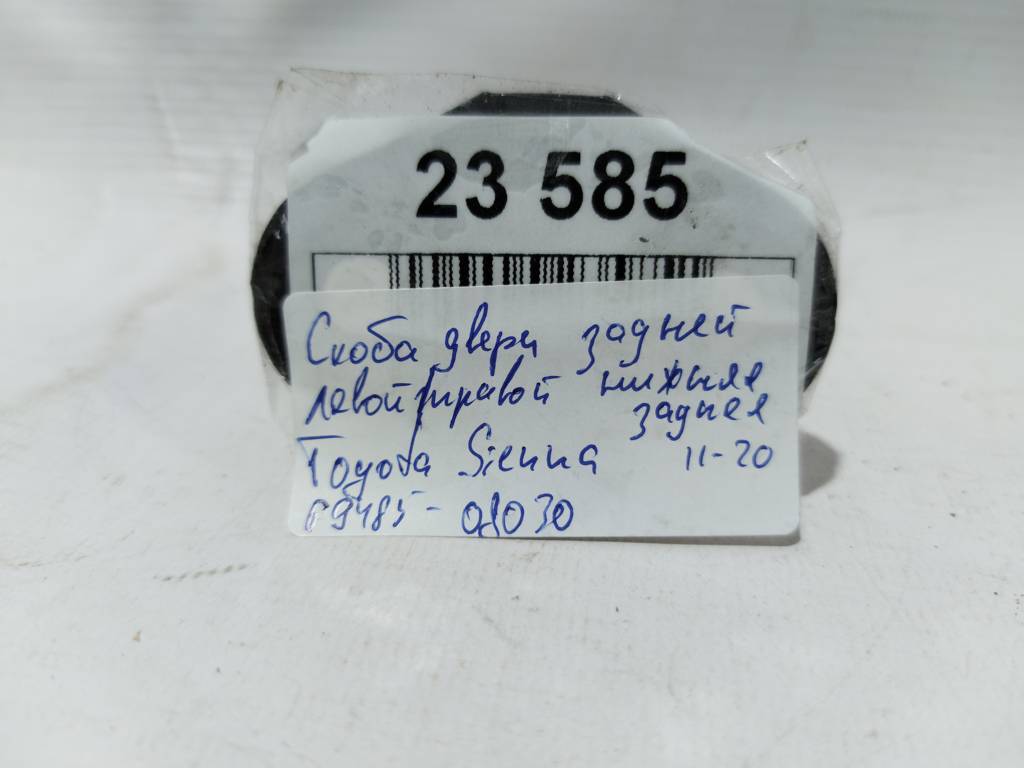 Sienna Скоба дверей задньої лівої/правої нижня задня Toyota SIENNA 2011-2020 69485-08030 Toyota SIENNA 7 Sienna Скоба дверей задньої лівої/правої нижня задня Toyota SIENNA 2011-2020 69485-08030 Toyota SIENNA 7