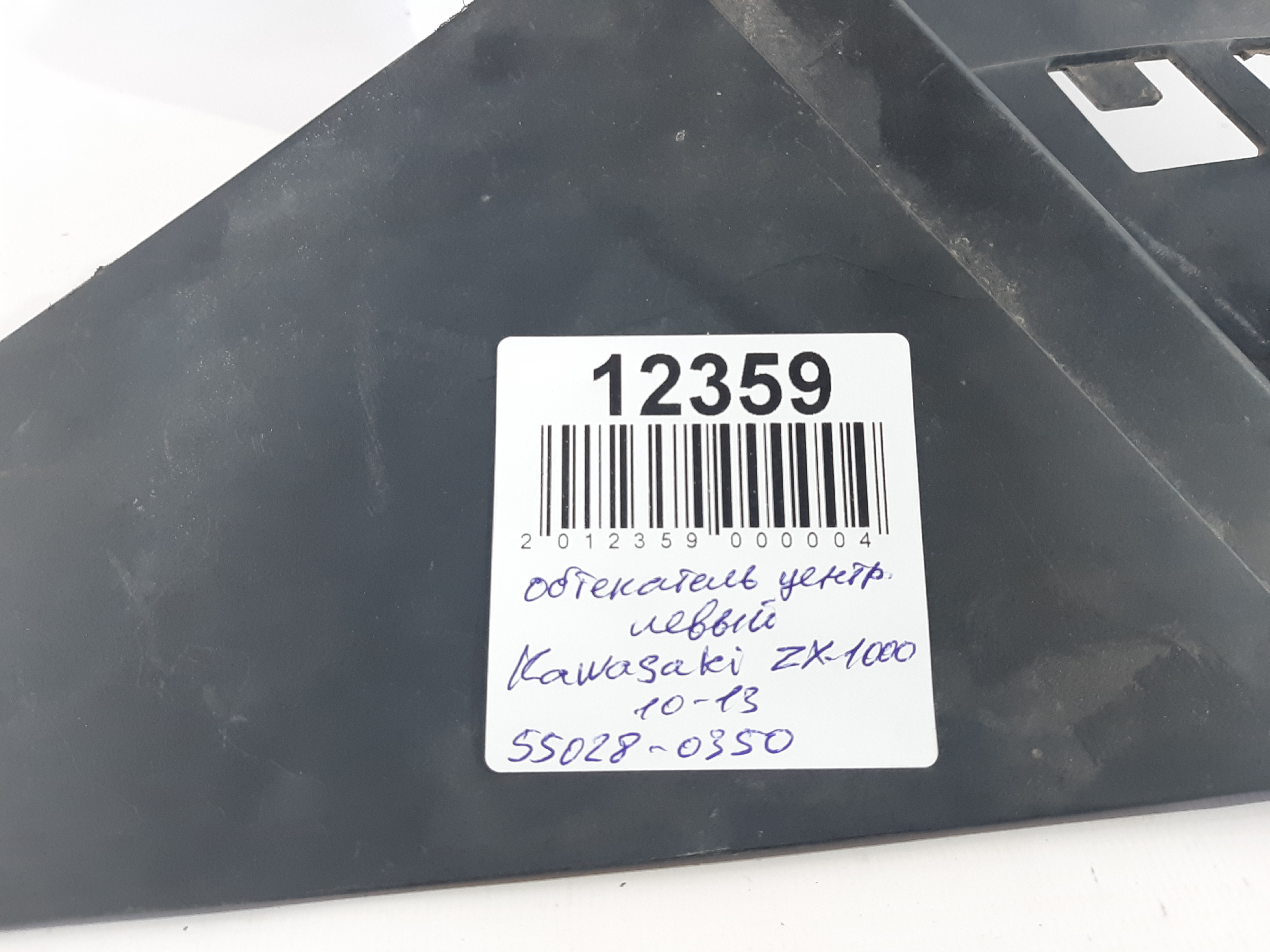 Zx-1000 Обтекатель центральный левый Kawasaki ZX-1000 2011-2016 550280350 Kawasaki ZX-1000 5