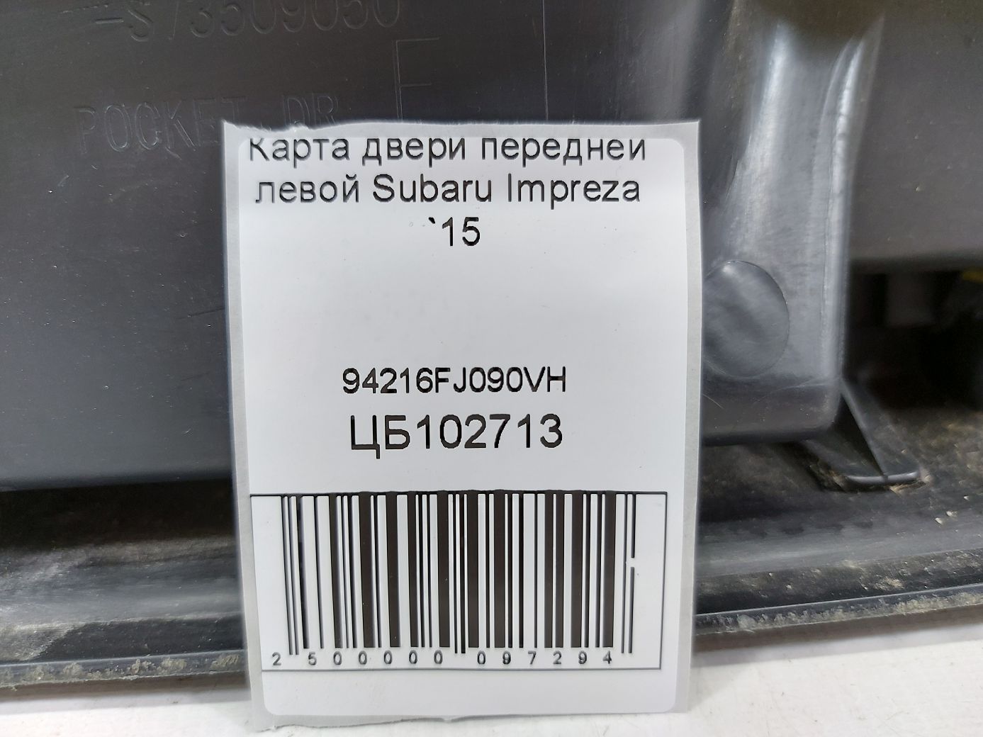 Impreza Карта двери передней левой Subaru Impreza 2015 94216FJ090VH Subaru Impreza 5