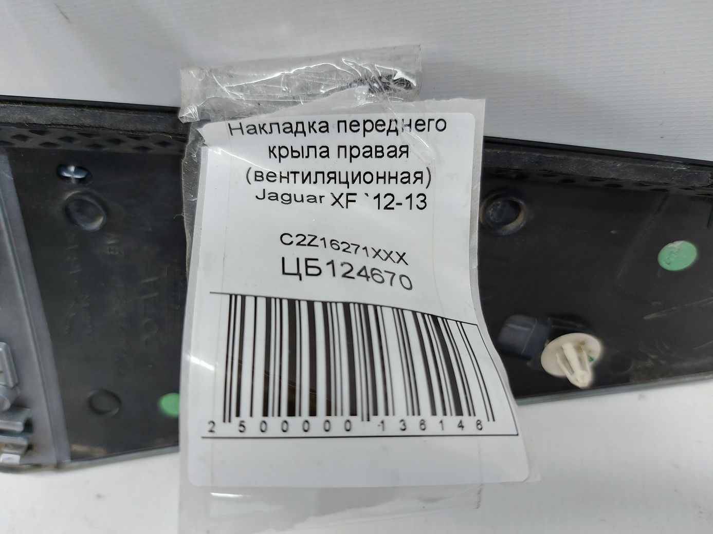 Xf Накладка переднього крила права (вентиляційна) Jaguar XF 2012-2013 C2Z16271XXX Jaguar XF 6