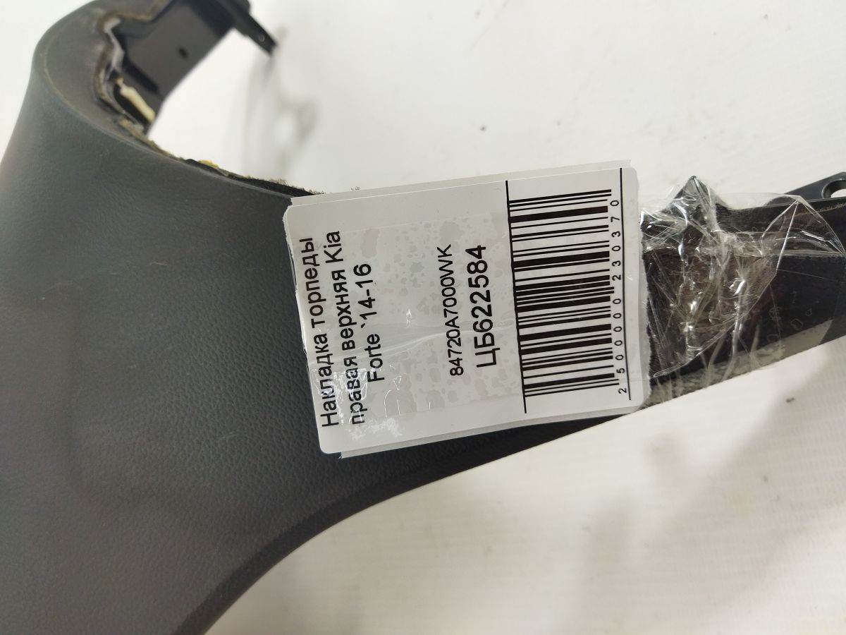 Forte Накладка торпеди права верхня Kia Forte 2014-2016 84720A7000WK Kia Forte 6