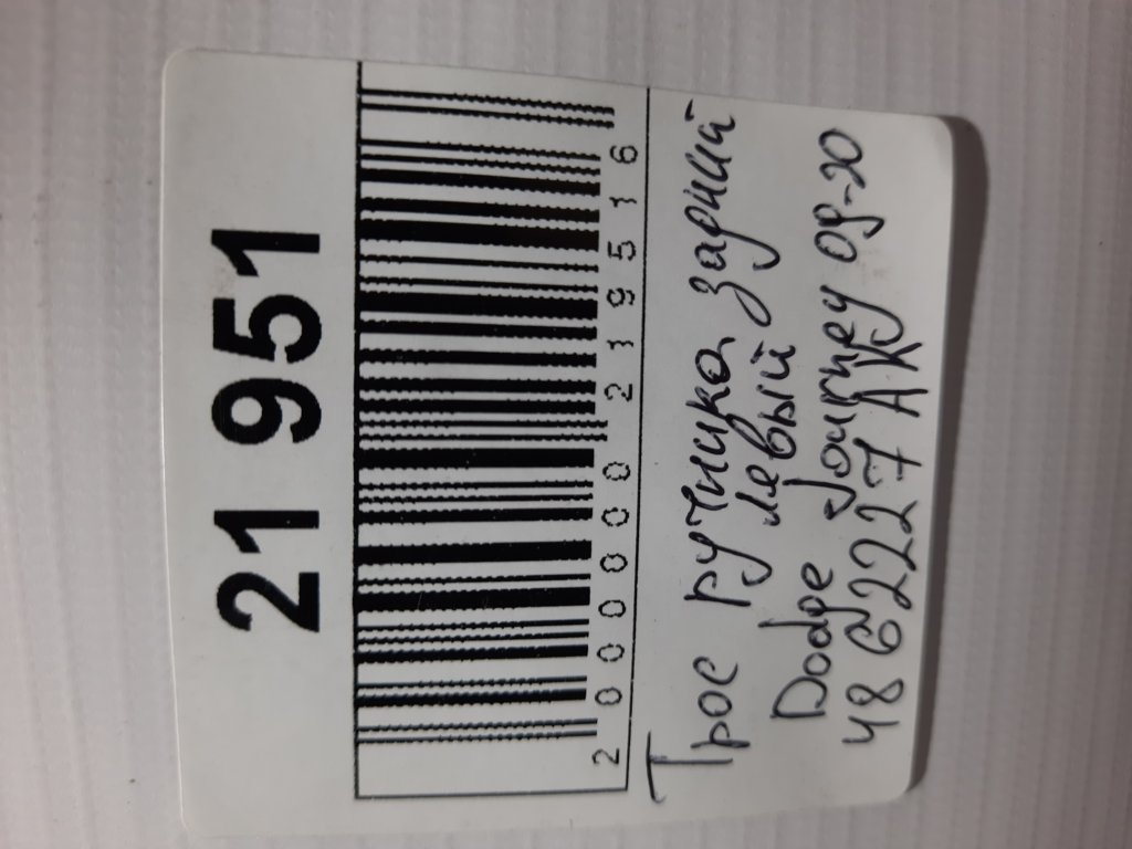 Journey Трос ручника задний левый Dodge Journey 2009-2020 4862227AK Dodge Journey 11 Journey Трос ручника задний левый Dodge Journey 2009-2020 4862227AK Dodge Journey 11