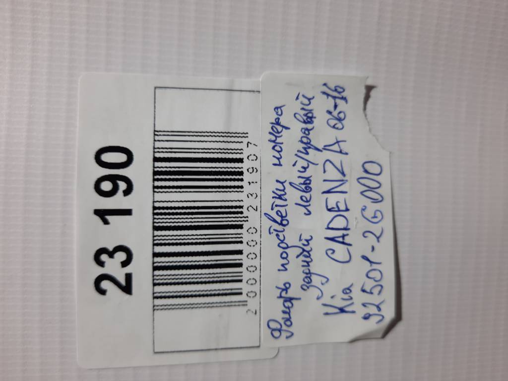 Cadenza Ліхтар підсвічування номера задній лівий/правий Kia CADENZA 2006-2016 925012G000 Kia CADENZA 4 Cadenza Ліхтар підсвічування номера задній лівий/правий Kia CADENZA 2006-2016 925012G000 Kia CADENZA 4