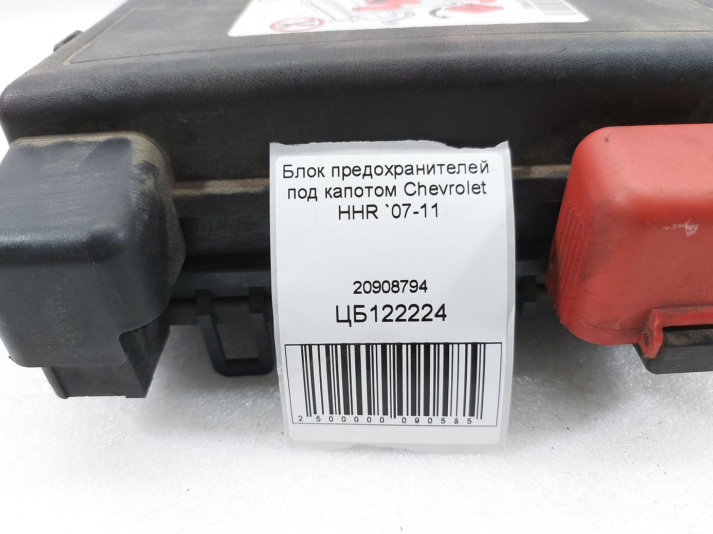 Hhr Блок предохранителей под капотом Chevrolet HHR 2007-2011 20908794 Chevrolet HHR 5