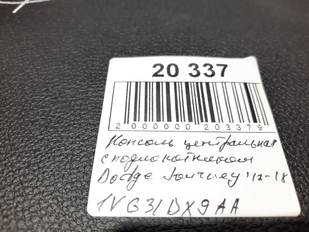 Journey Консоль центральна (без підлокітника) Dodge Journey 2012-2018 1VG31DX9AA Dodge Journey 12