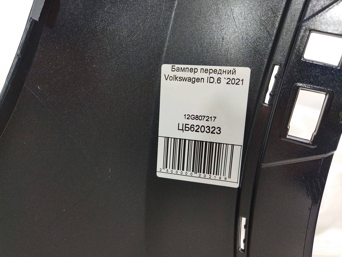 Накладки підніжки переднього бампера Бампер передній Volkswagen 12G807217 Volkswagen ID.6 5
