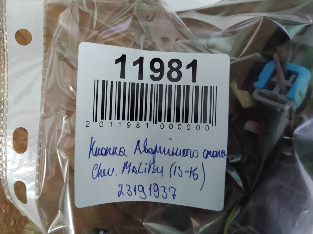 Malibu Кнопка аварійного стопу Chevrolet Malibu 2014-2016 23191937 Chevrolet Malibu 3