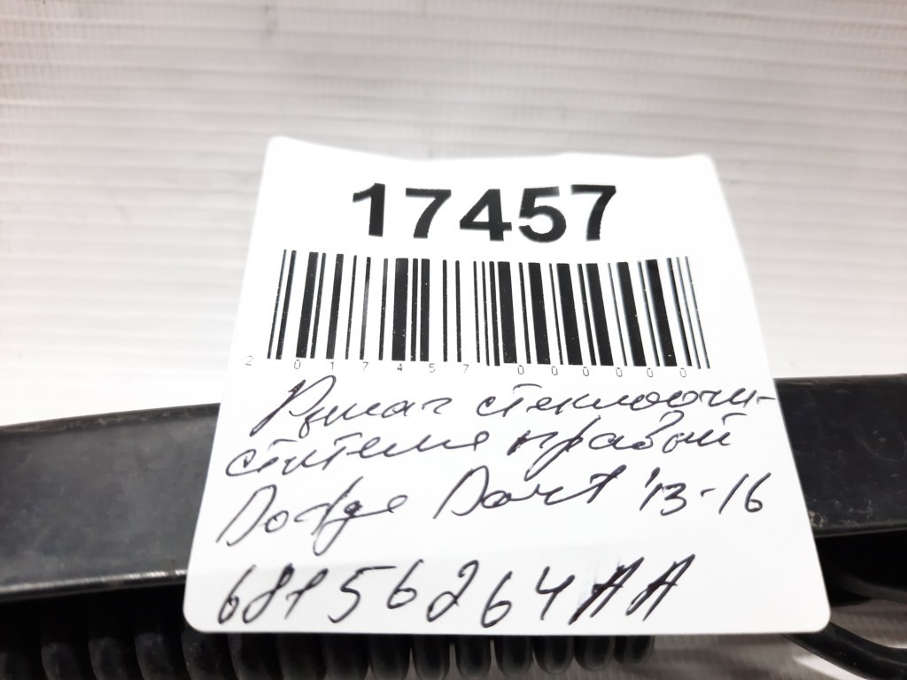 Dart Рычаг стеклоочистителя правый Dodge Dart 2013-2019 68156264AA Dodge Dart 23
