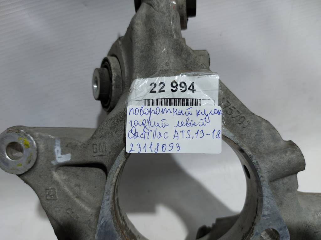 Ats Поворотний кулак задній лівий Cadillac ATS 2013-2018 23118093 Cadillac ATS 13 Ats Поворотний кулак задній лівий Cadillac ATS 2013-2018 23118093 Cadillac ATS 13