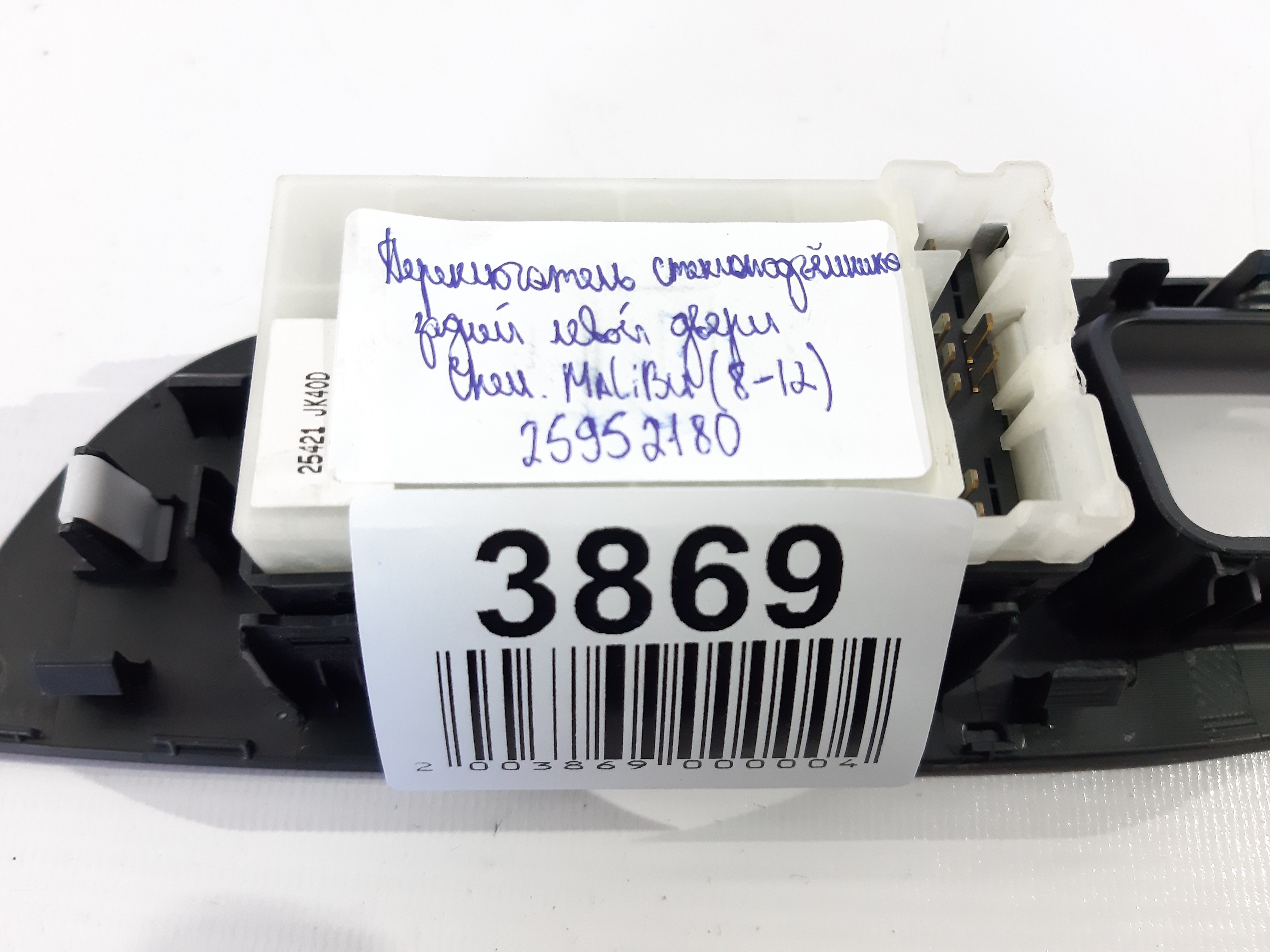 Malibu Переключатель стеклоподъёмника двери задней левой Chevrolet Malibu 2008-2012 25952180 Chevrolet Malibu 3