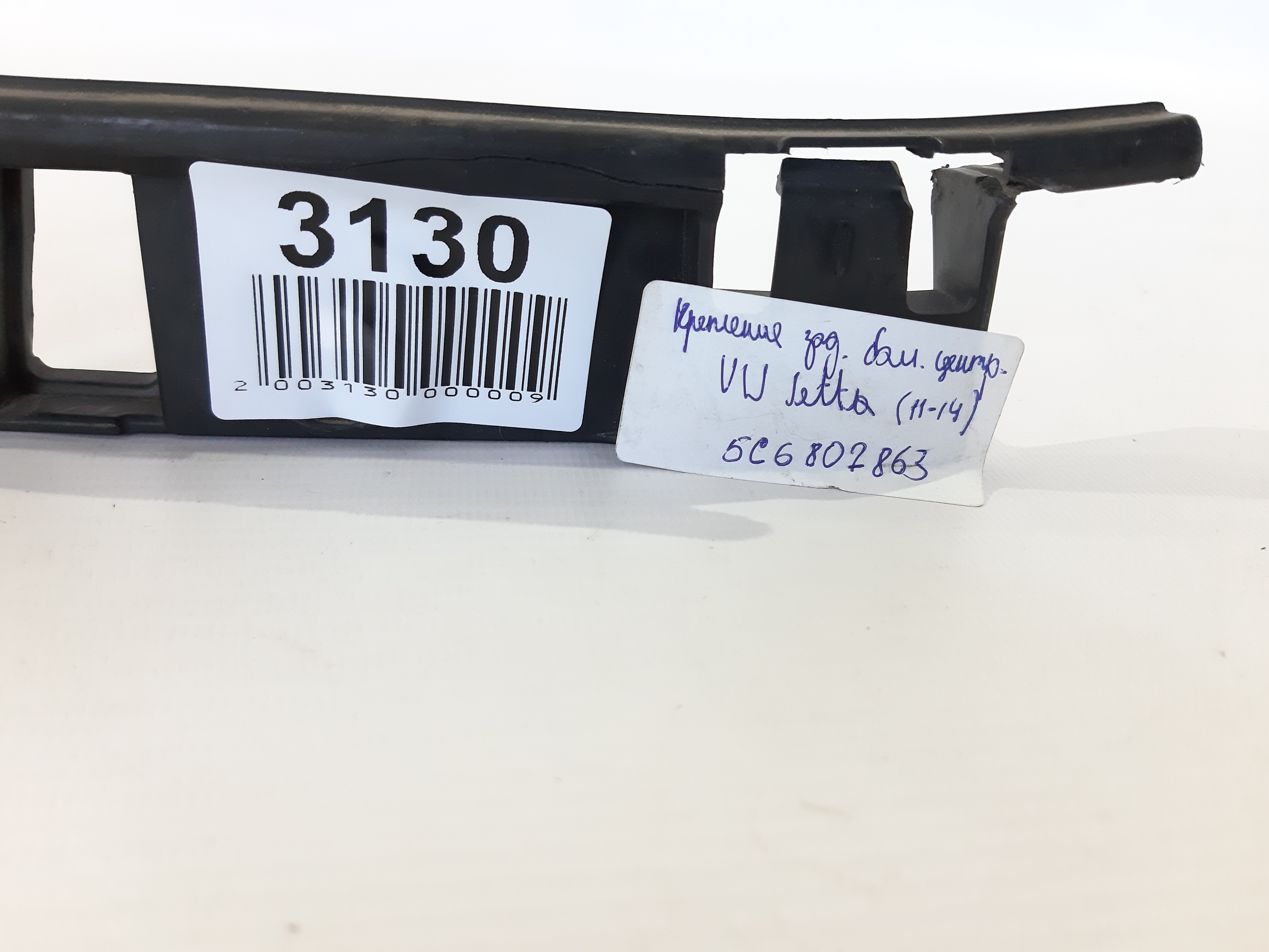 Jetta sedan Крепление заднего бампера центральное Volkswagen Jetta sedan 2011-2014 5C6807863 Volkswagen Jetta sedan 16