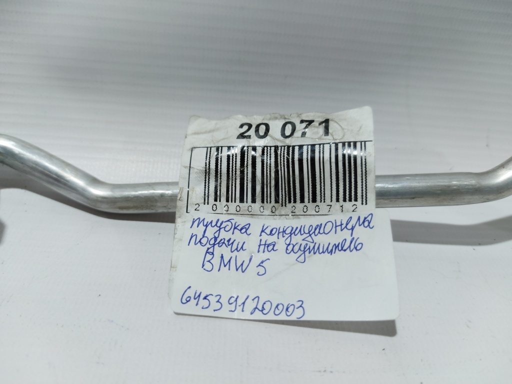 5 series Трубка кондиціонера подачі на осушувач BMW 5 series 2010-2017 64539120003 BMW 5 series 6