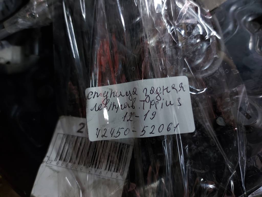 Prius c Ступиця задня ліва/права Toyota Prius C 2007-2019 4245052061 Toyota Prius C 6