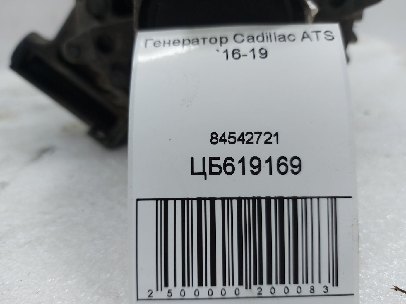 Ats Генератор Cadillac ATS 2016-2019 84542721 Cadillac ATS 5