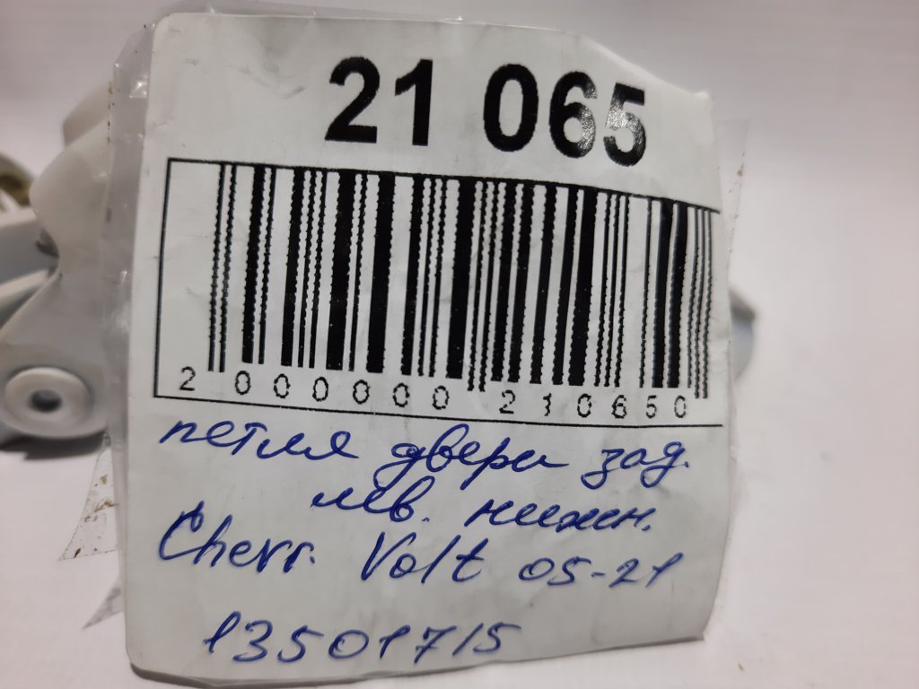 Volt Петля двері задньої ліва нижня Chevrolet Volt 2011-2019 13501715 Chevrolet Volt 9