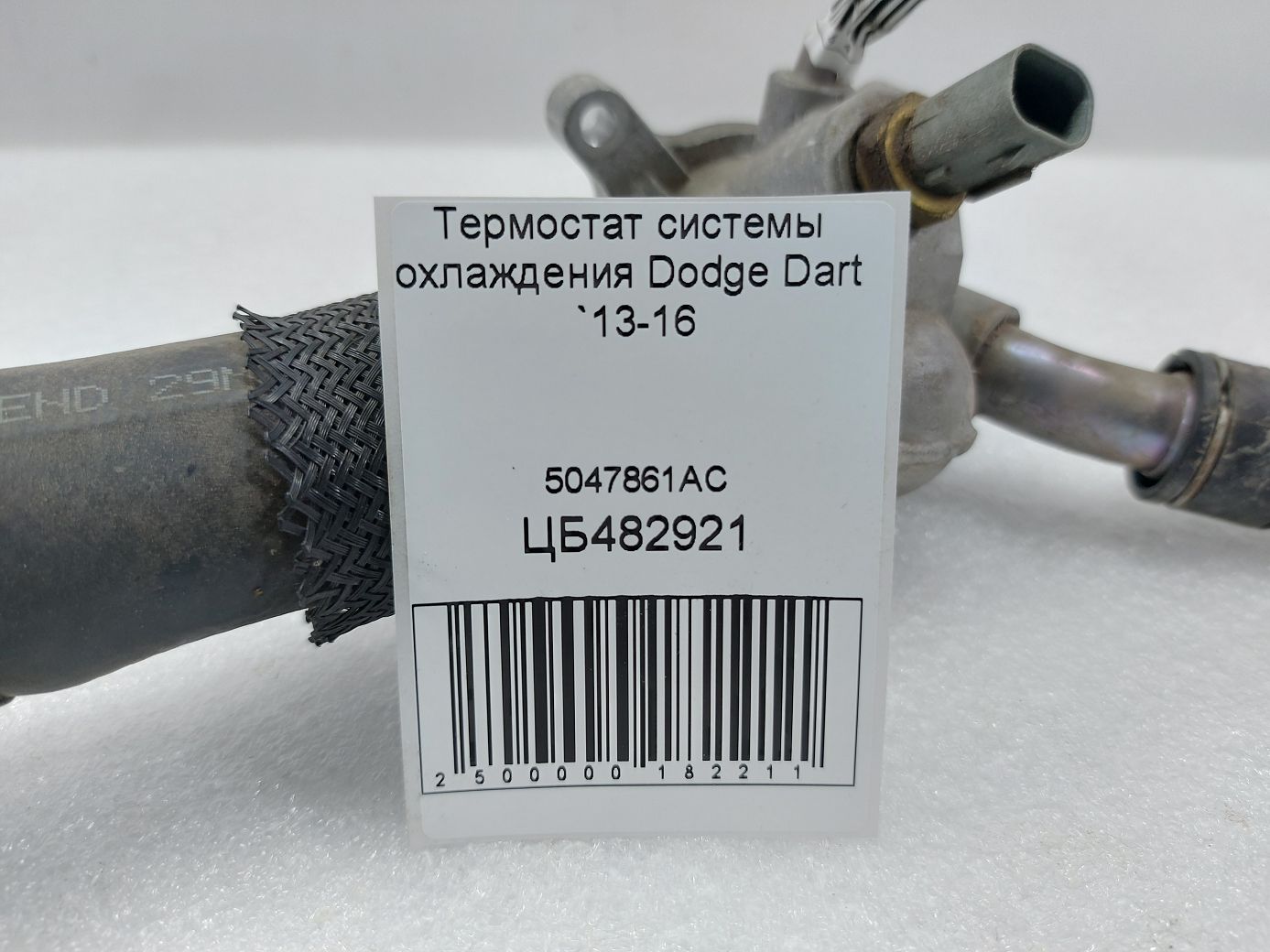 Dart Термостат системи охолодження Dodge Dart 2013-2016 5047861AC Dodge Dart 5