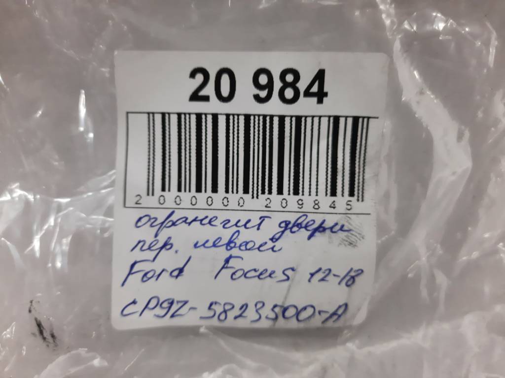 Focus Обмежувач дверей передньої лівої/правої Ford Focus 2012-2014 CP9Z5823500A Ford Focus 4