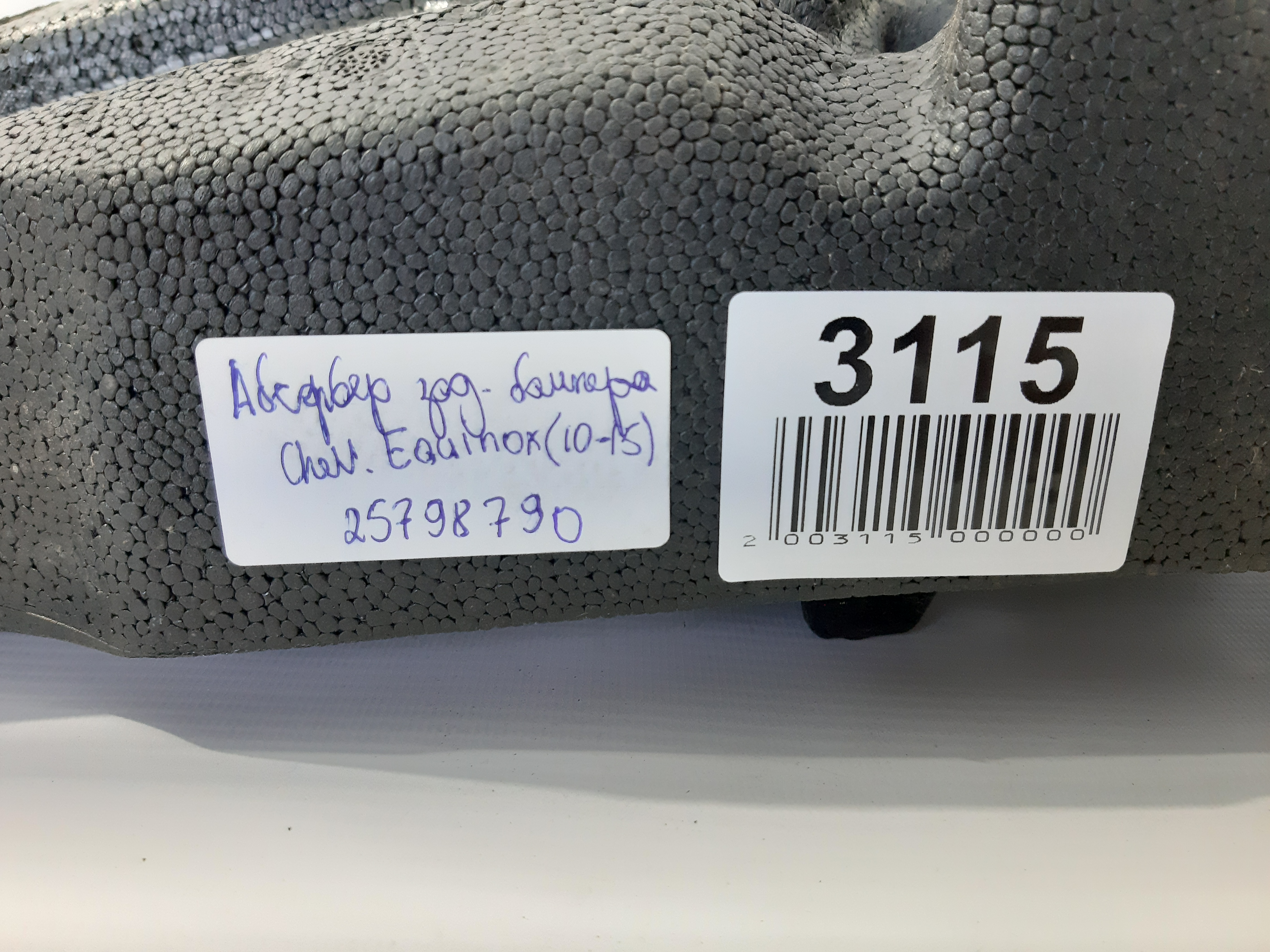 Equinox Абсорбер бампера заднього Chevrolet Equinox 2010-2015 25798790 Chevrolet Equinox 32