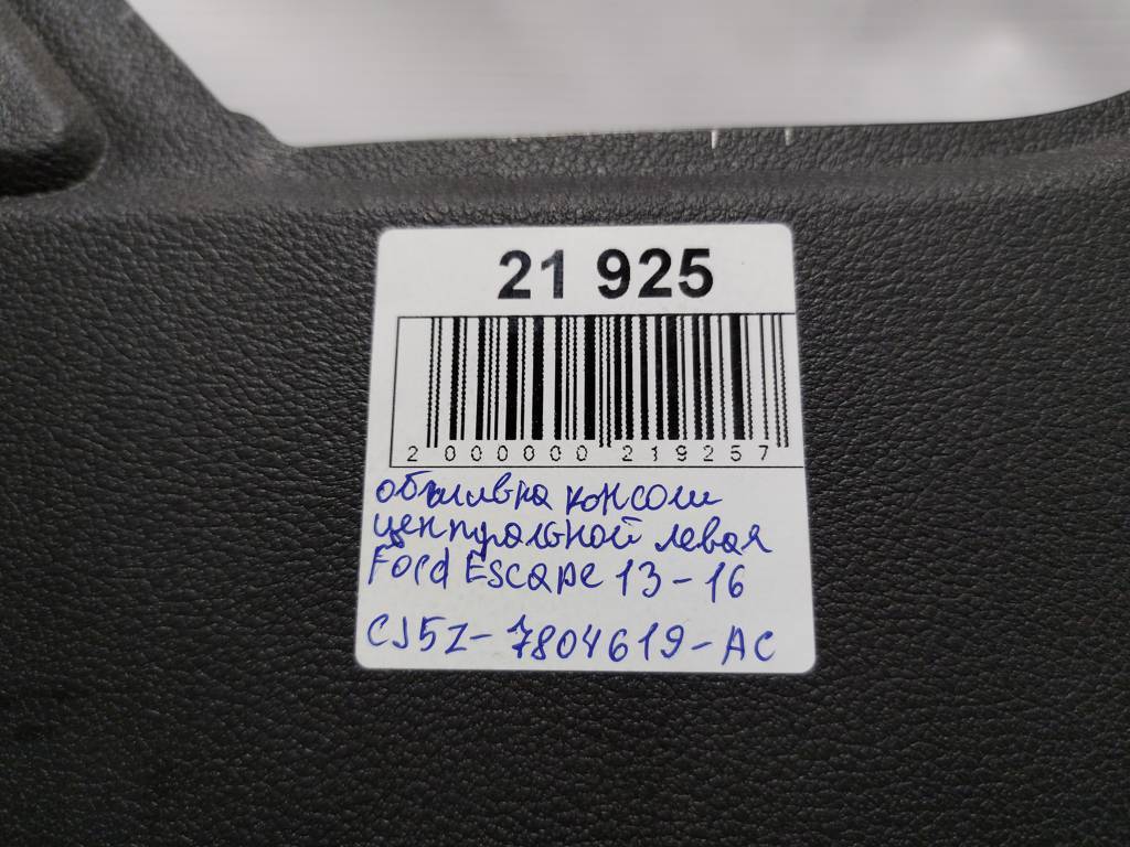 Escape Обшивка консоли центральной левая Ford Escape 2013-2016 CJ5Z-7804619-AC Ford Escape 7 Escape Обшивка консоли центральной левая Ford Escape 2013-2016 CJ5Z-7804619-AC Ford Escape 7