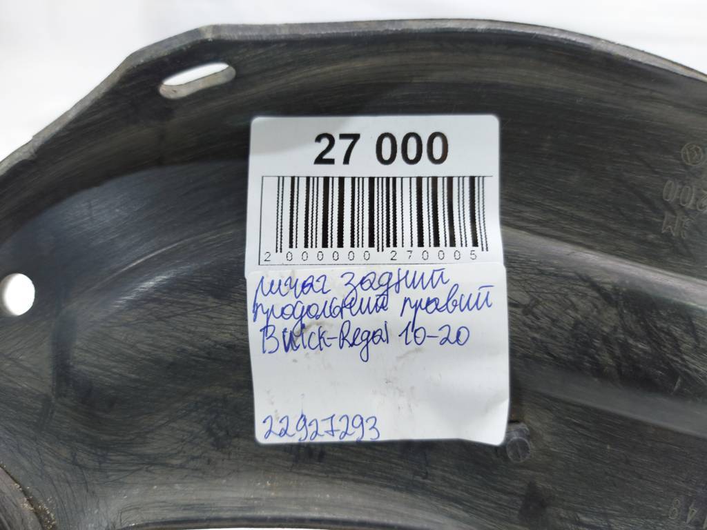 Regal Важіль задній поздовжній правий Buick Regal 2010-2020 22927293 Buick Regal 5