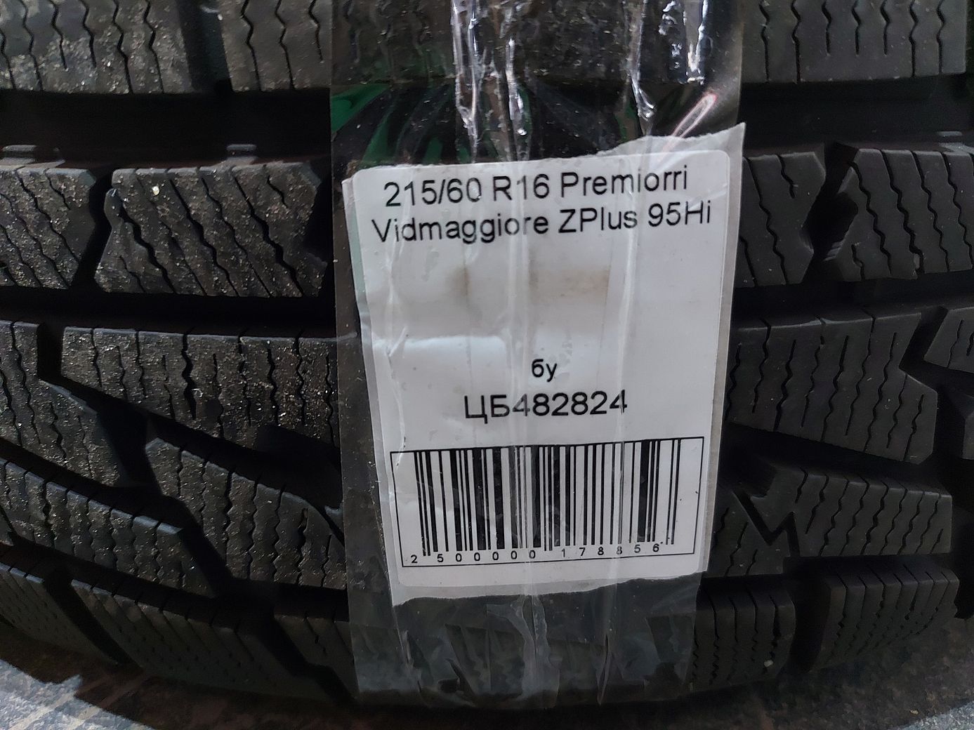  Резина Premiorri Viamaggiore ZPlus 95Hi 215/60R16 15