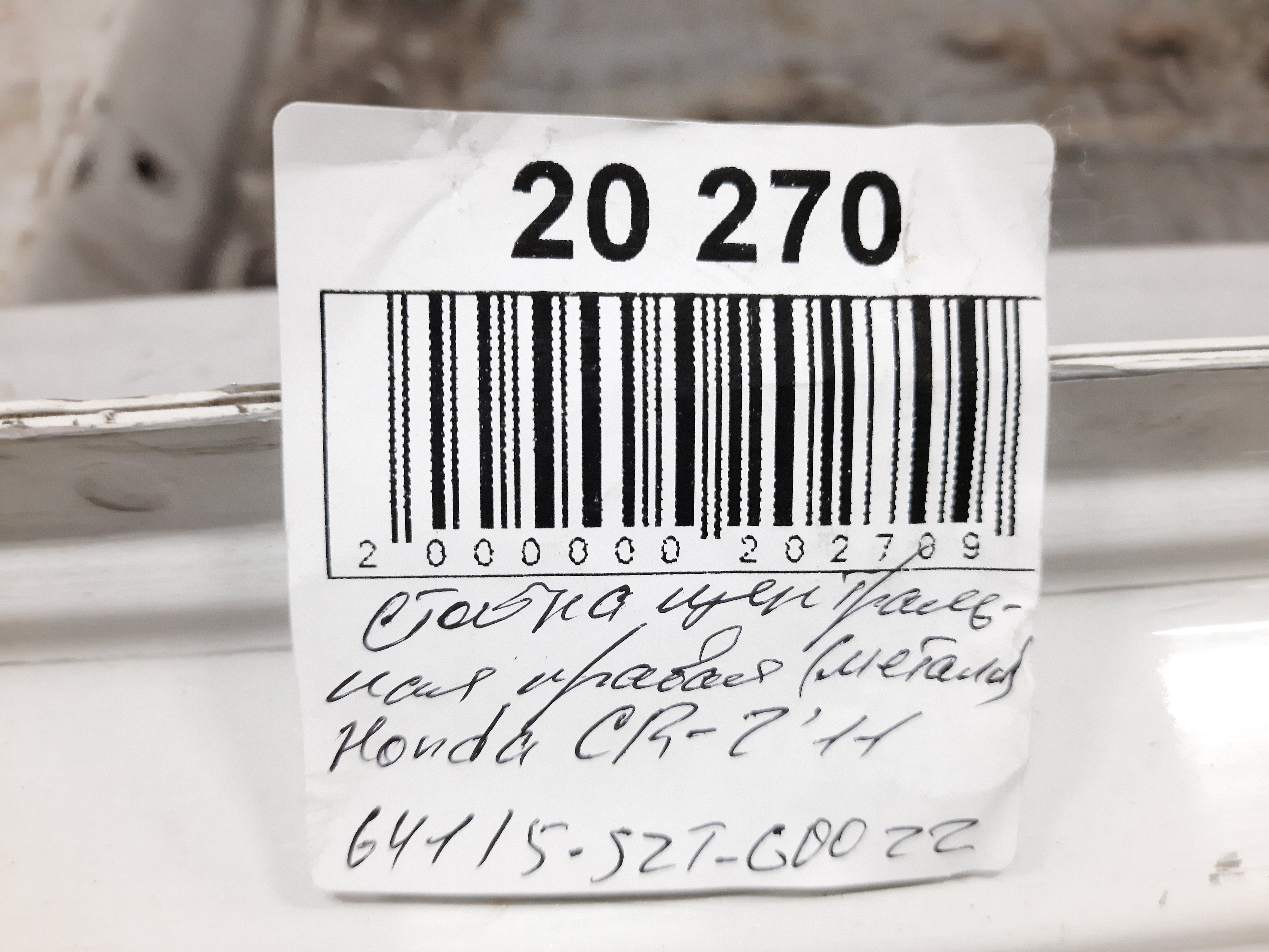 Cr-z Порог правый (металл) Honda CR-Z 2011 04631SZTG00ZZ Honda CR-Z 4