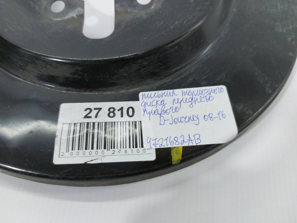Journey Пыльник тормозного диска переднего правого Dodge Journey 2008-2016 4721682AB Dodge Journey 3 Journey Пыльник тормозного диска переднего правого Dodge Journey 2008-2016 4721682AB Dodge Journey 3