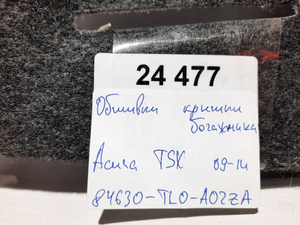 Tsx Обшивка крышки багажника Acura TSX 2009-2014 84630TL0A02ZA Acura TSX 4