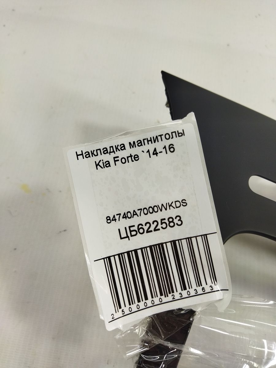 Forte Накладка магнітоли Kia Forte 2014-2016 84740A7000WKDS Kia Forte 5