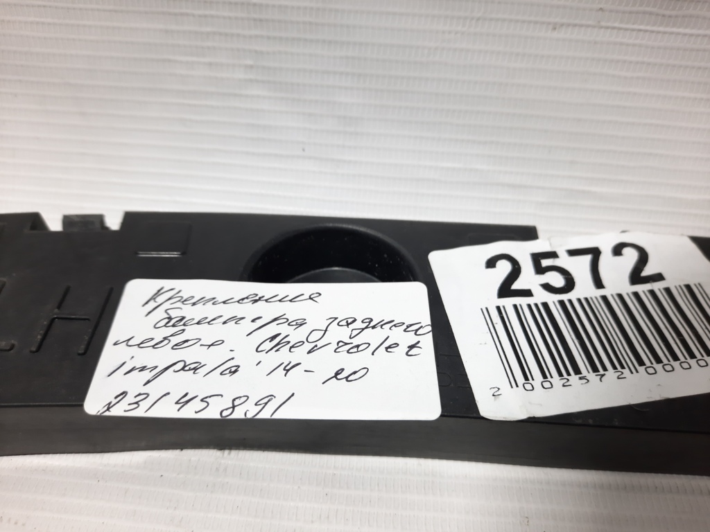 Impala Кріплення заднього бампера ліве Chevrolet Impala 2014-2020 23145891 Chevrolet Impala 9 Impala Кріплення заднього бампера ліве Chevrolet Impala 2014-2020 23145891 Chevrolet Impala 9