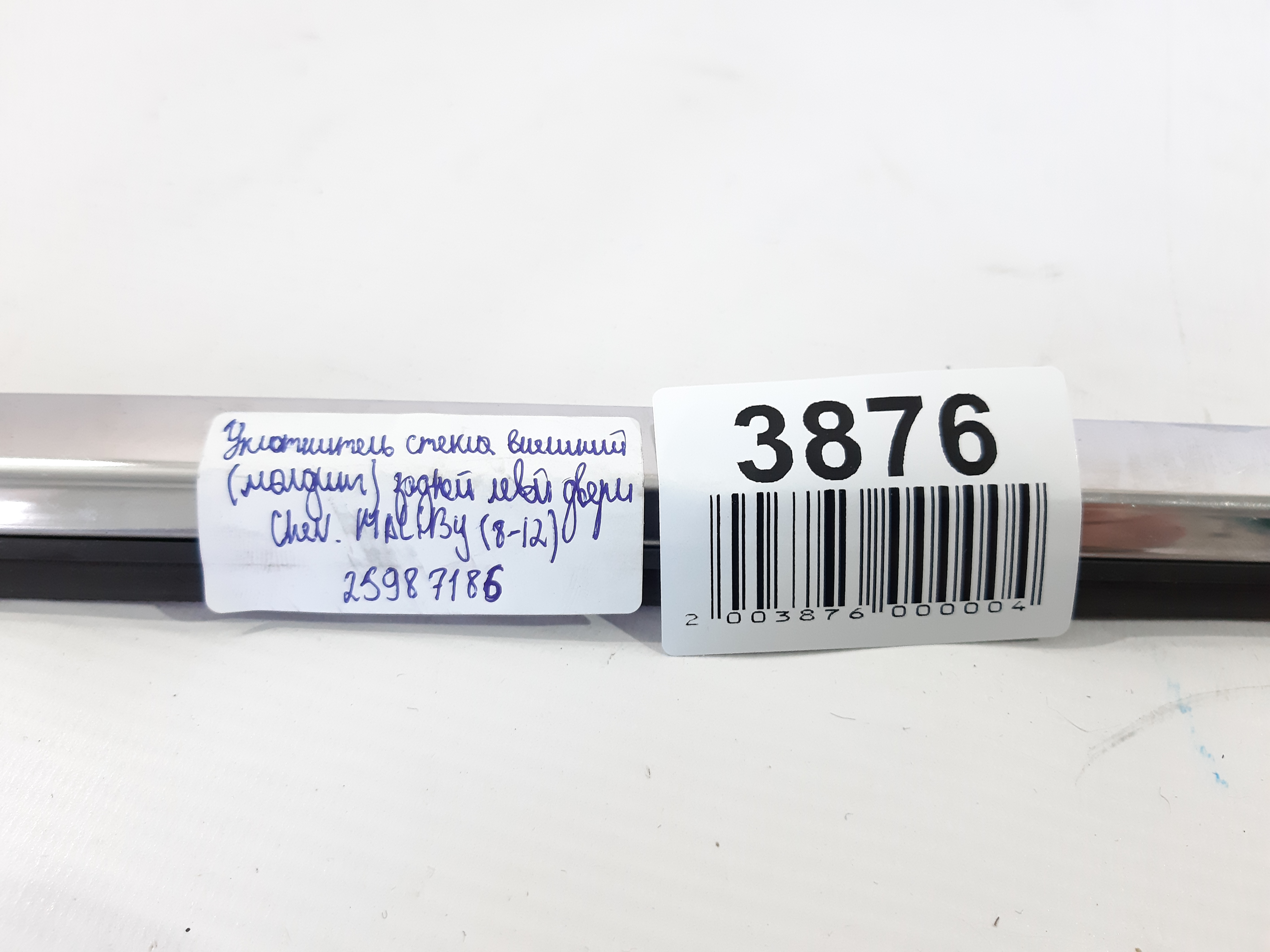 Malibu Ущільнювач скла зовнішній(молдинг) двері задньої лівої Chevrolet Malibu 2008-2012 25987186 Chevrolet Malibu 3