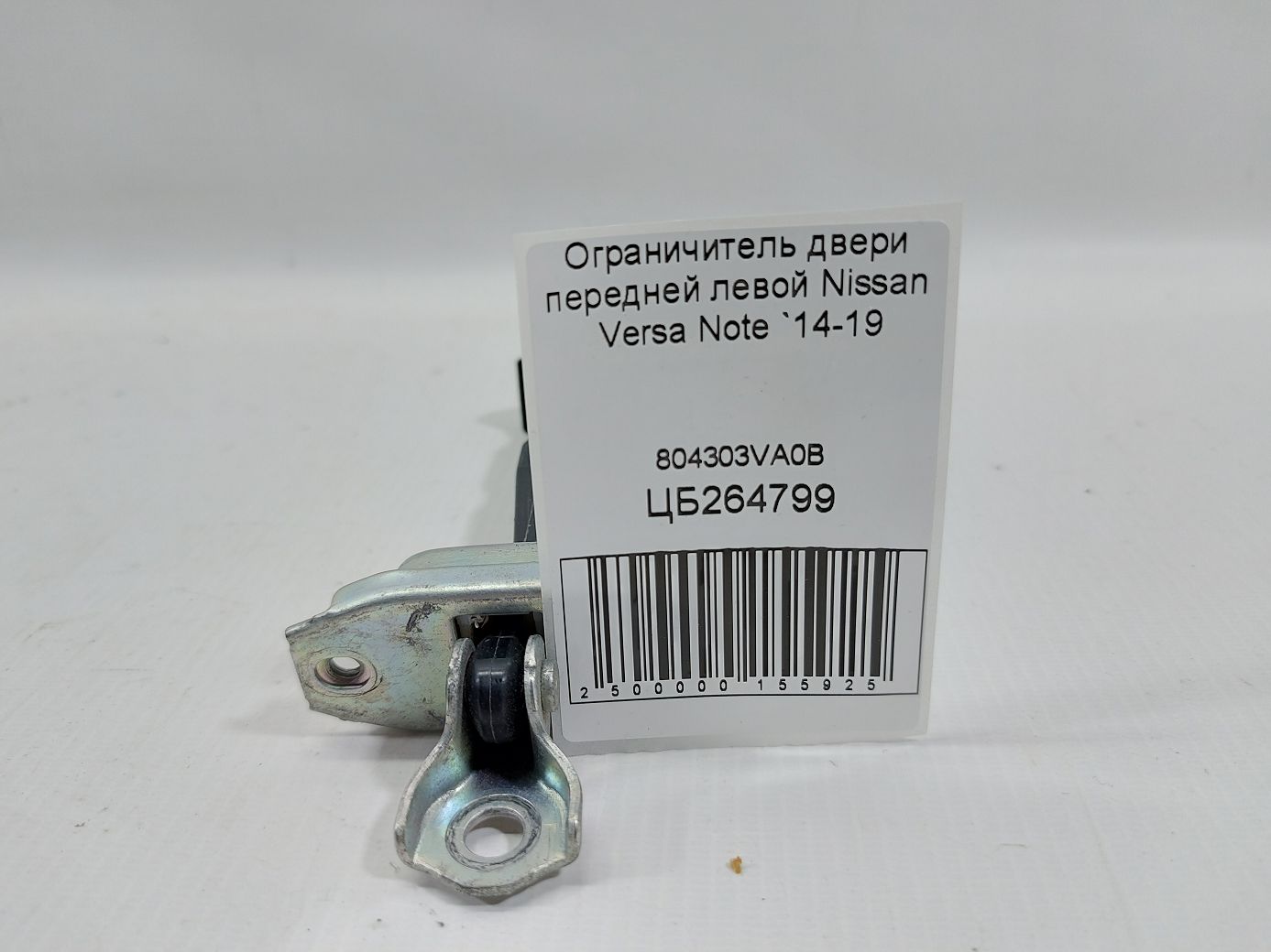 Versa note Обмежувач двері передньої лівої Nissan Versa Note 2014-2019 804303VA0B Nissan Versa Note 4 Versa note Обмежувач двері передньої лівої Nissan Versa Note 2014-2019 804303VA0B Nissan Versa Note 4