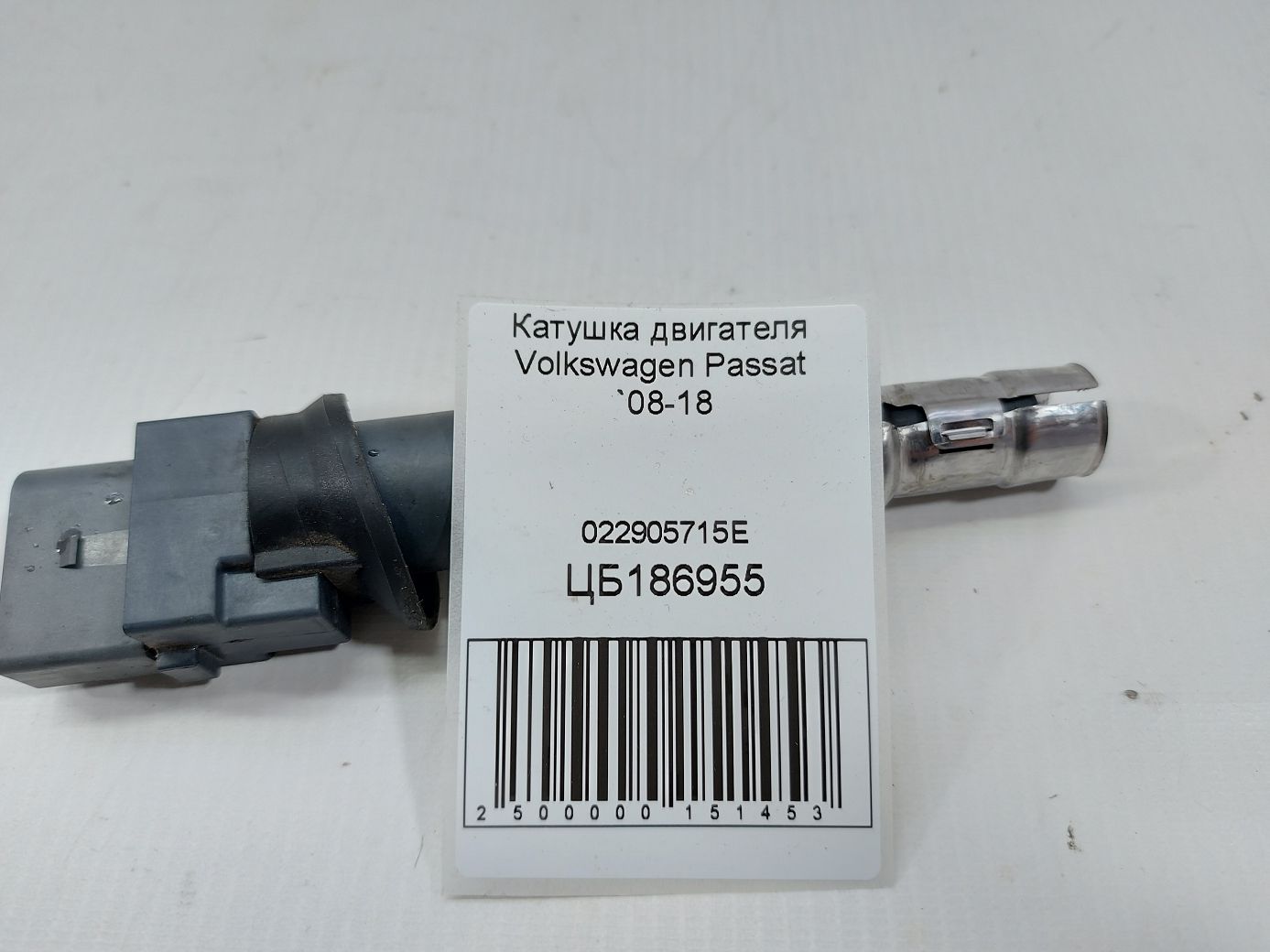 Passat Котушка двигуна Volkswagen Passat 2008-2018 022905715E Volkswagen Passat 5