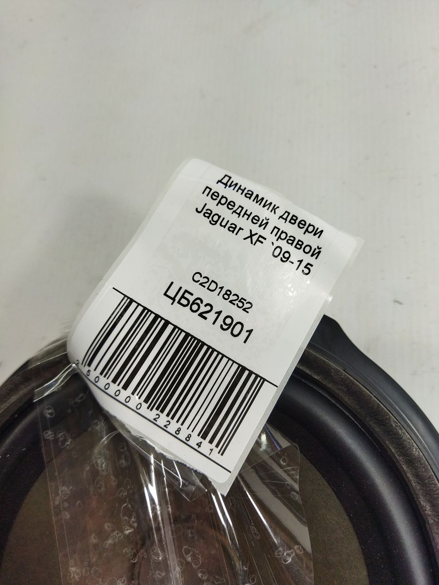 Xf Динамік дверей передньої правої Jaguar XF 2009-2015 C2D18252 Jaguar XF 5 Xf Динамік дверей передньої правої Jaguar XF 2009-2015 C2D18252 Jaguar XF 5