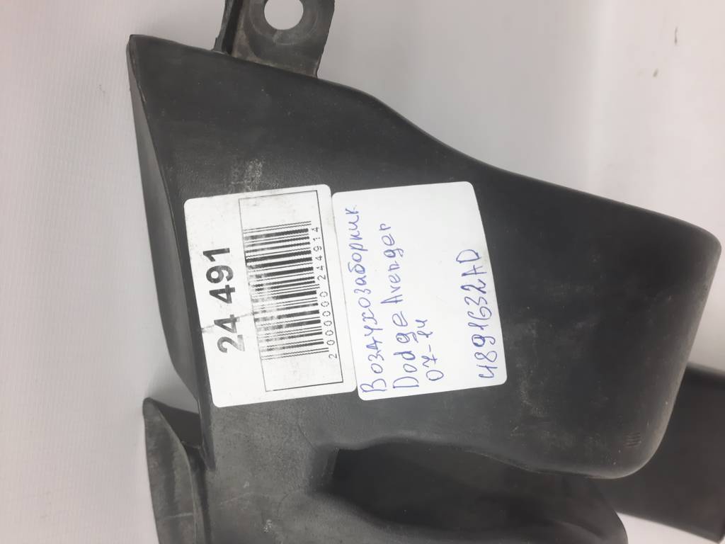 Avenger Повітрозабірник Dodge Avenger 2007-2014 4891632AD Dodge Avenger 4
