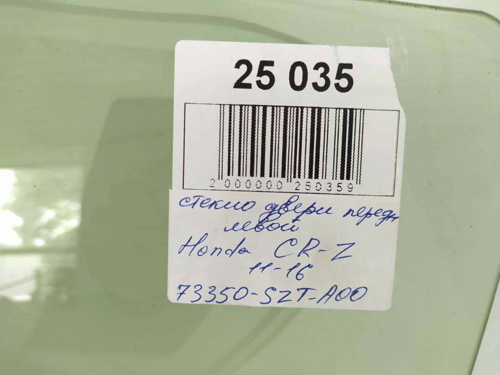 Cr-z Скло дверей передньої лівої Honda CR-Z 2011-2013 73350SZTA00 Honda CR-Z 8