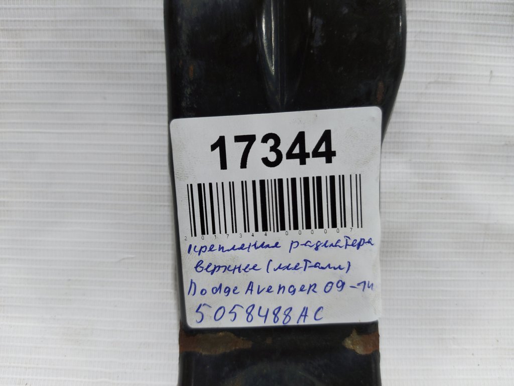Avenger Кріплення радіатора верхнє (метал) Dodge Avenger 2009-2014 5058488AC Dodge Avenger 4