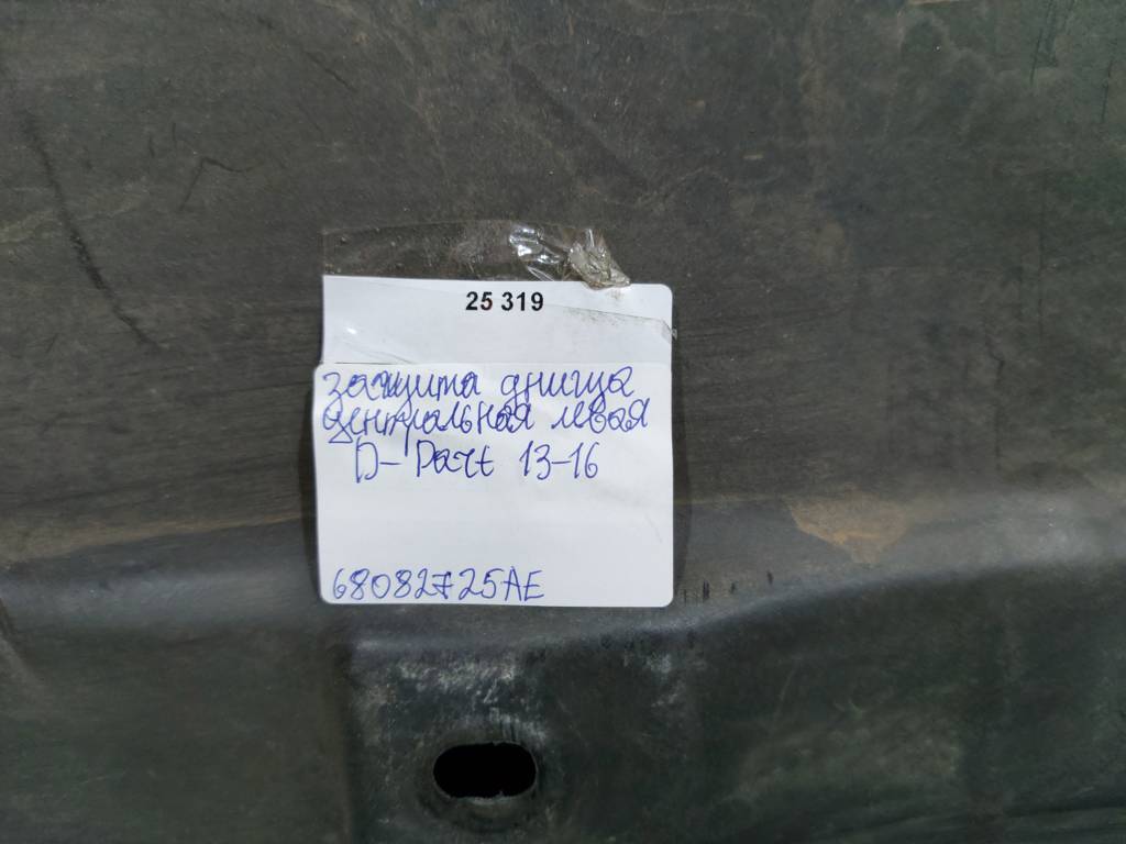 Dart Захист днища центральний лівий Dodge Dart 2013-2019 68082725AE Dodge Dart 22